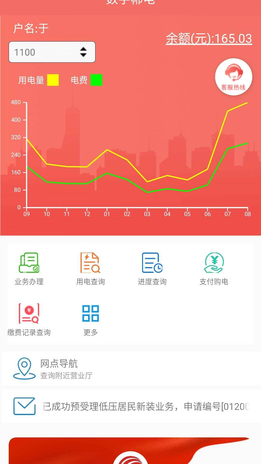 数字郴电vv1.5.1截图1