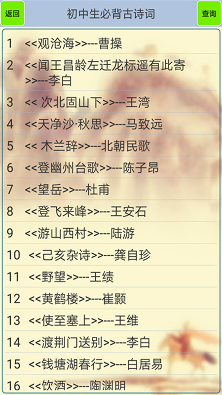 初中生必背古詩詞截圖預(yù)覽