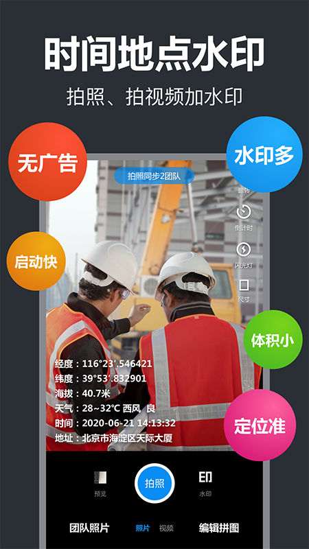 打卡相機(jī)截圖預(yù)覽