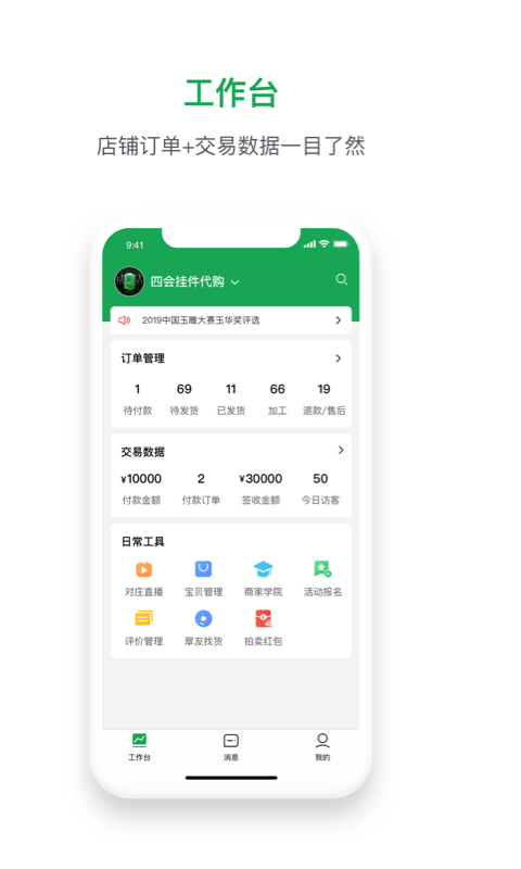 珠宝卖家助手v3.5.7截图1