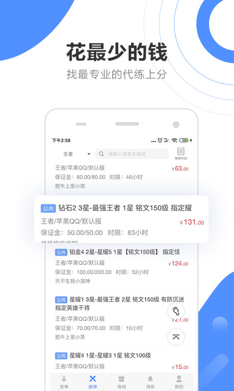 代练通v3.9.2截图1