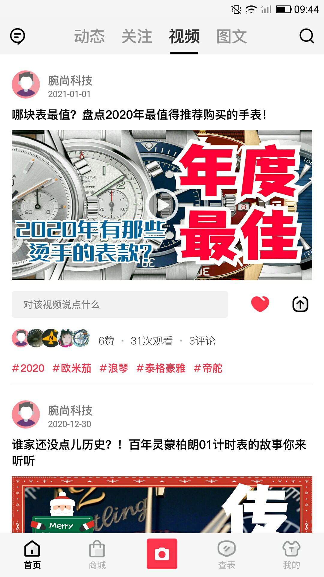 腕尚v2.1.1截图2