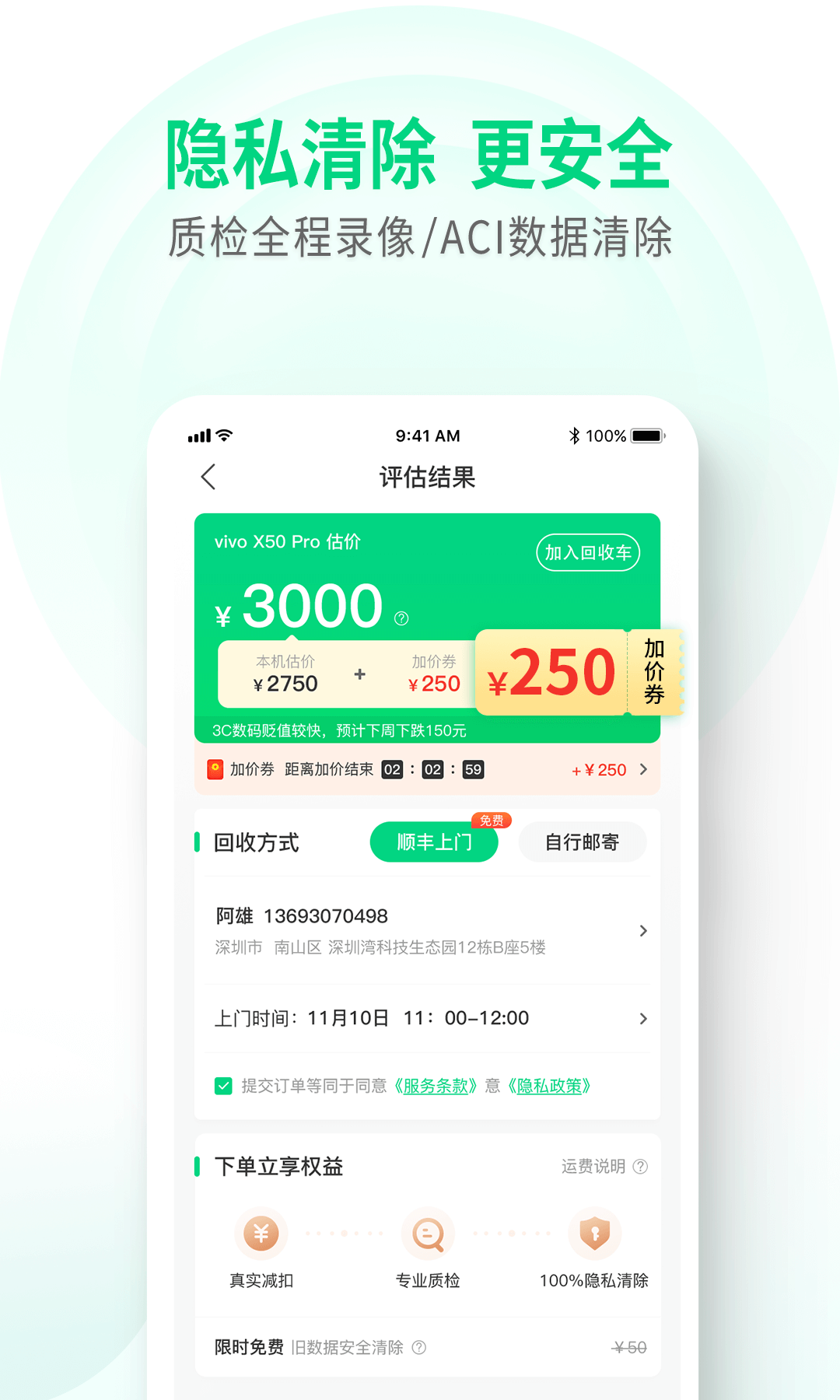 換換回收截圖預(yù)覽