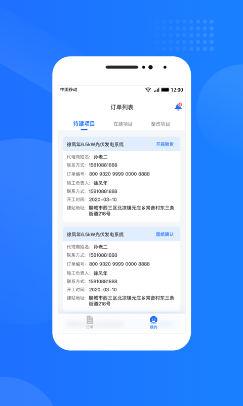 光伏生活服務端截圖預覽