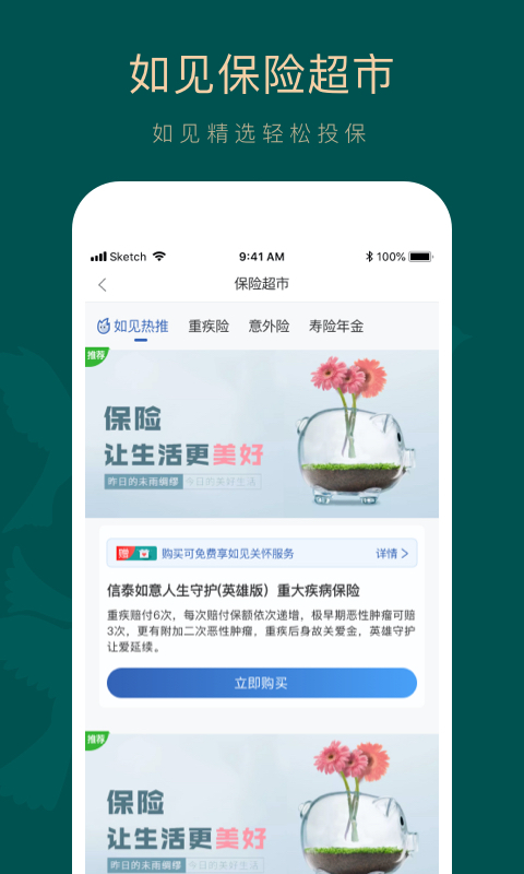 如见v3.1.0截图1