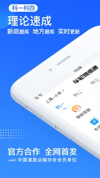 車輪駕考通截圖