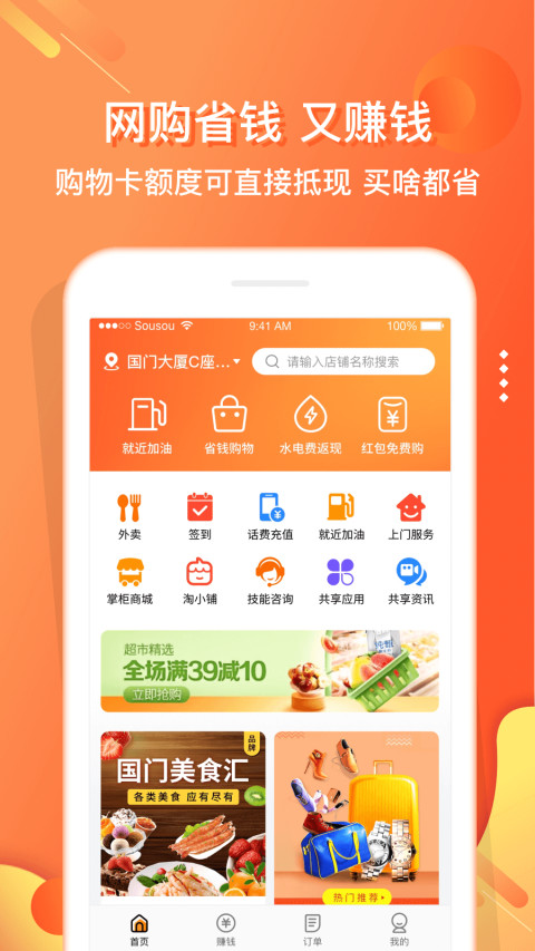 嗖嗖身边v4.5.2截图1