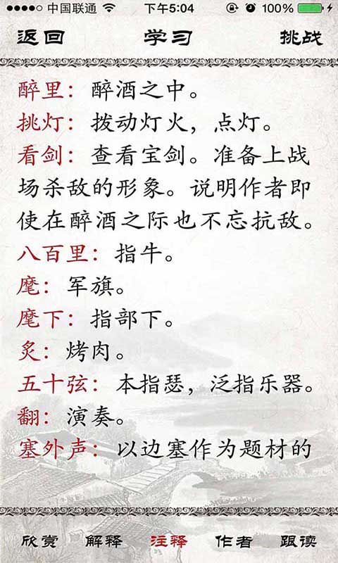 小學(xué)必背古詩(shī)截圖預(yù)覽