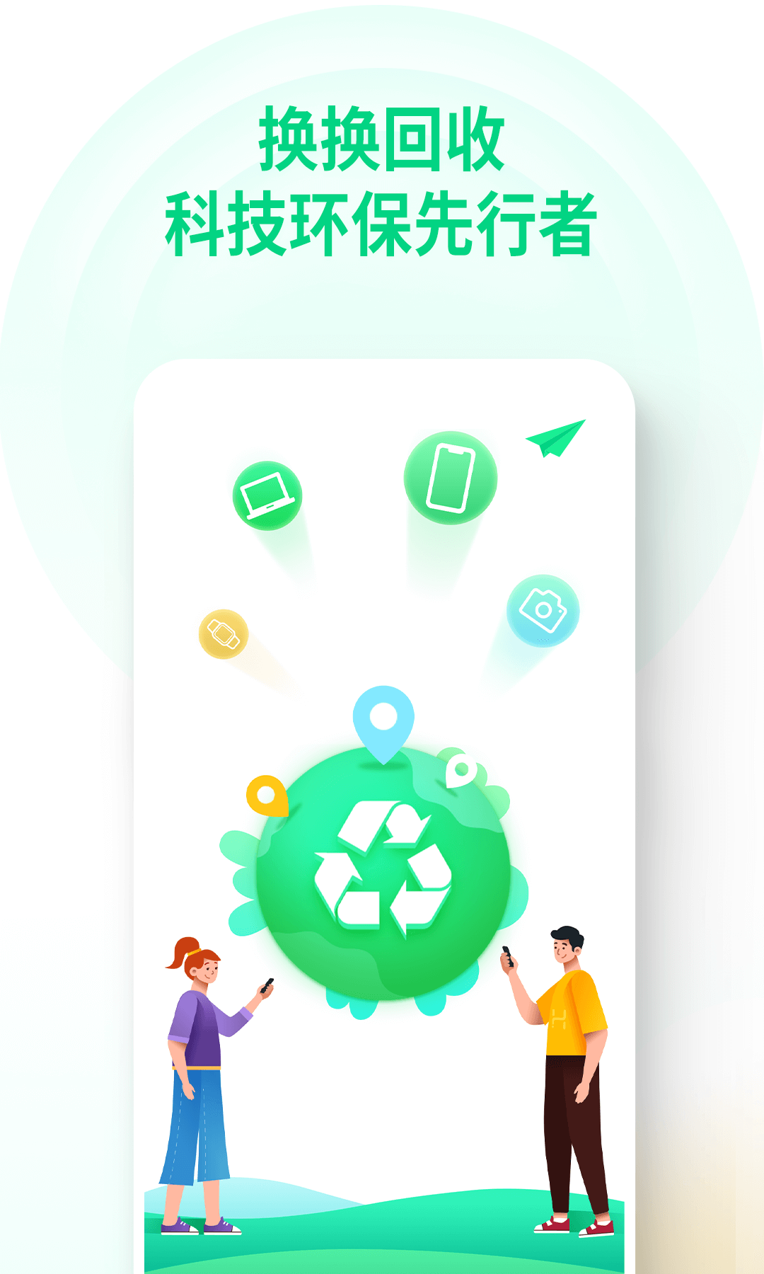 換換回收截圖預(yù)覽