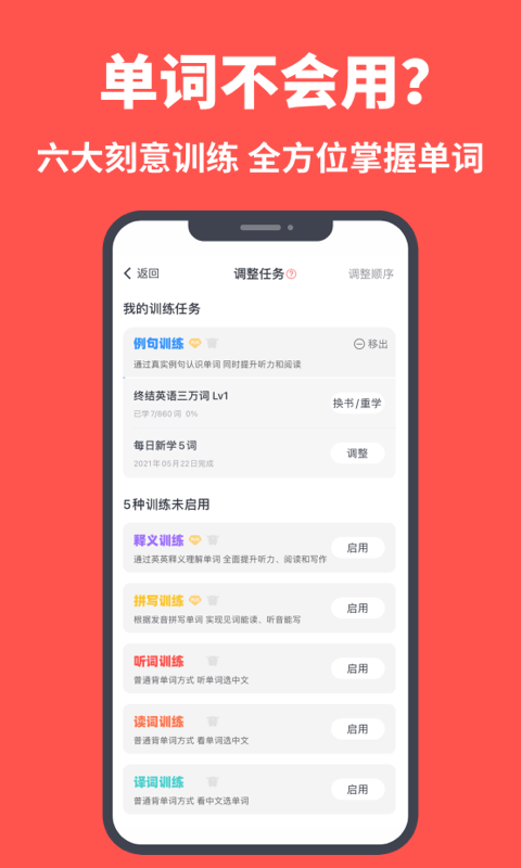 拓词v10.21截图2