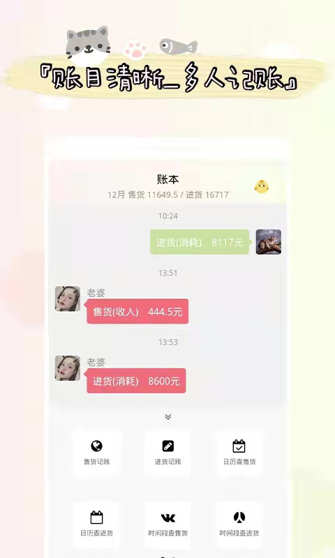 微销进出货记账v2.1.2截图1