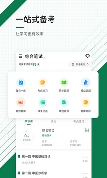 醫(yī)學考試截圖