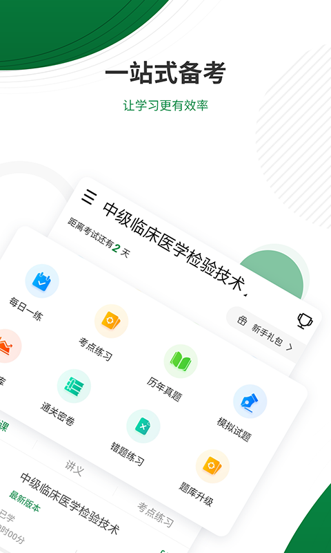 医学检验v4.71截图2