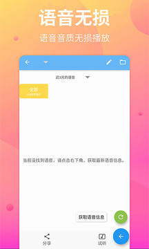 語音導(dǎo)出助手截圖