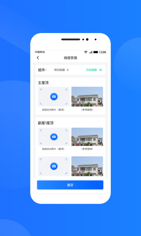 光伏生活服務端截圖預覽