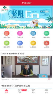 羅麥隨行截圖