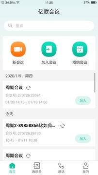 億聯(lián)會議截圖