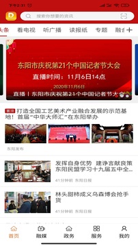 歌畫東陽截圖
