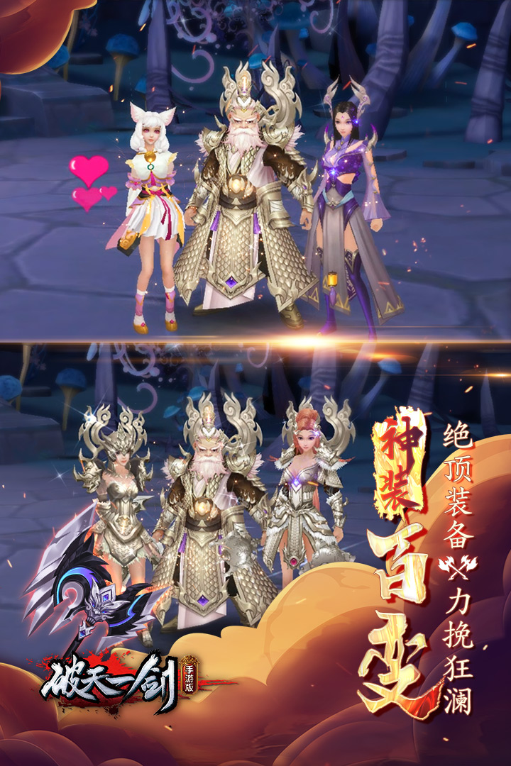 破天一劍截圖預(yù)覽