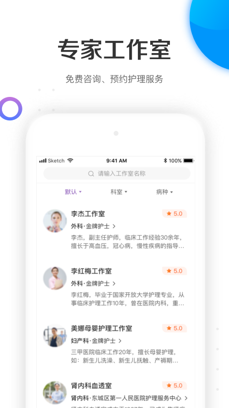 金牌護士截圖預覽