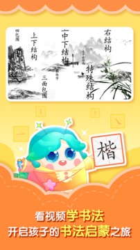 小伴龙学写字应用截图1