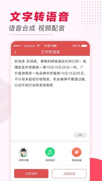 文字轉(zhuǎn)語音截圖
