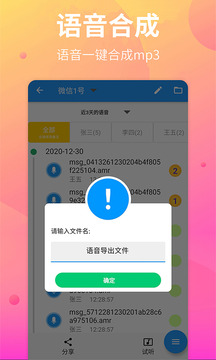 語音導(dǎo)出助手截圖
