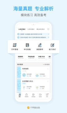 一起公考截圖