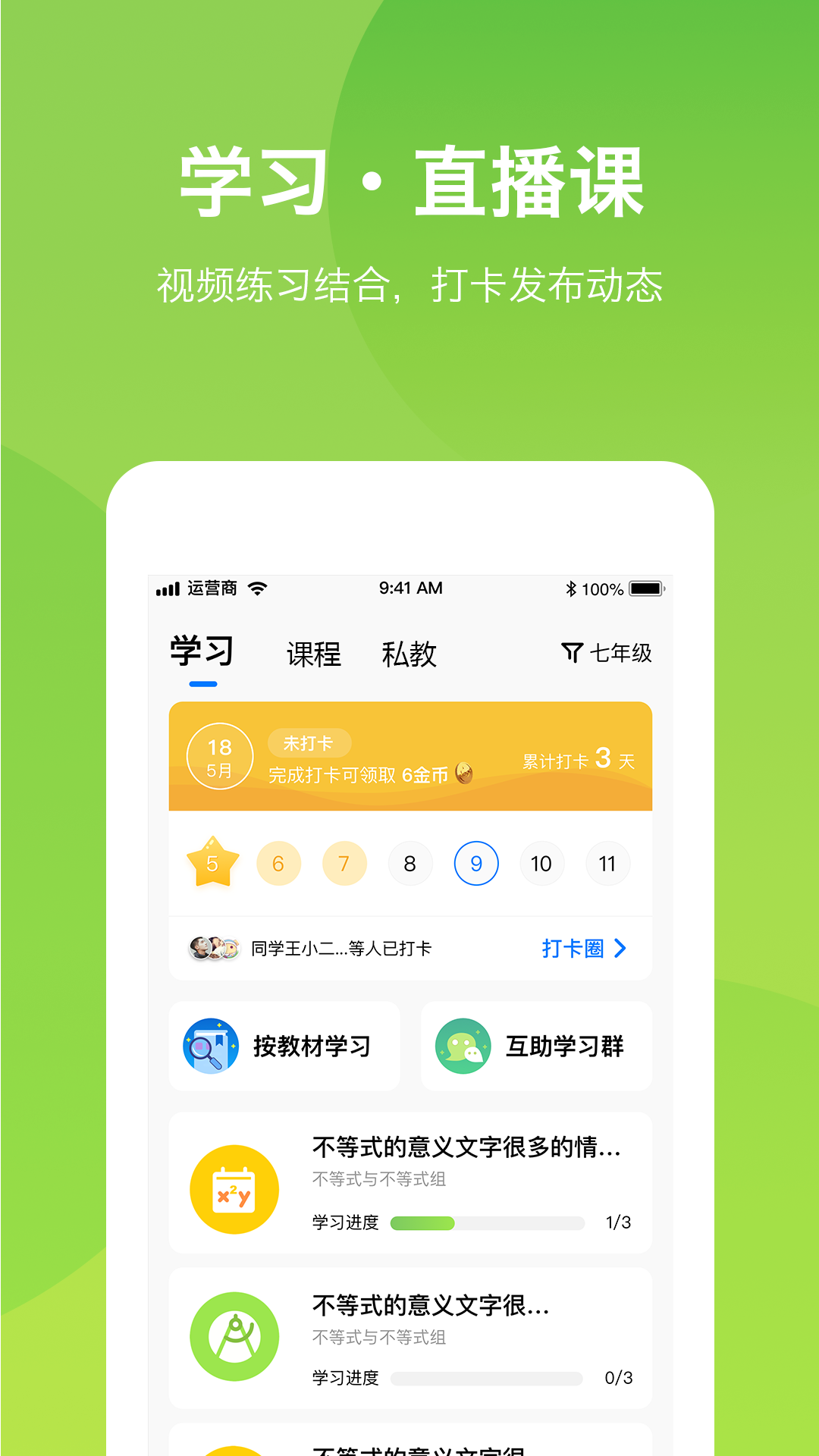 悠数学学生v4.0.0截图3