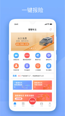 替替车主v1.0.4截图1