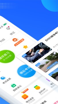 車輪駕考通截圖