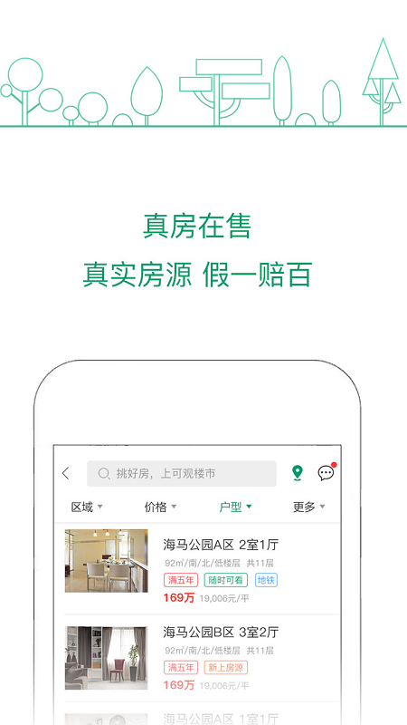 可观楼市截图3