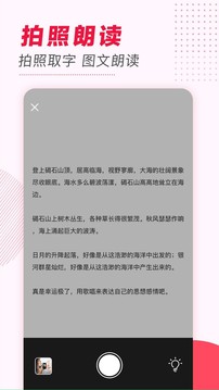 文字轉(zhuǎn)語音截圖
