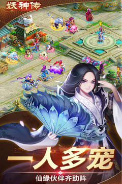 妖神傳截圖