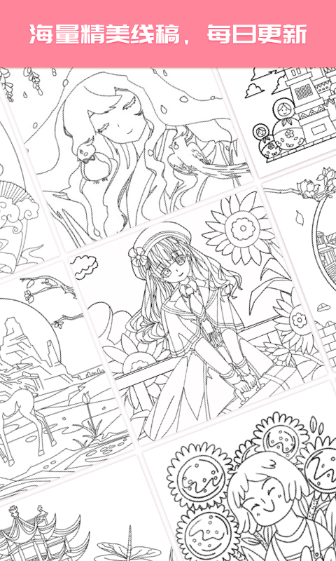 大家來(lái)涂色截圖預(yù)覽