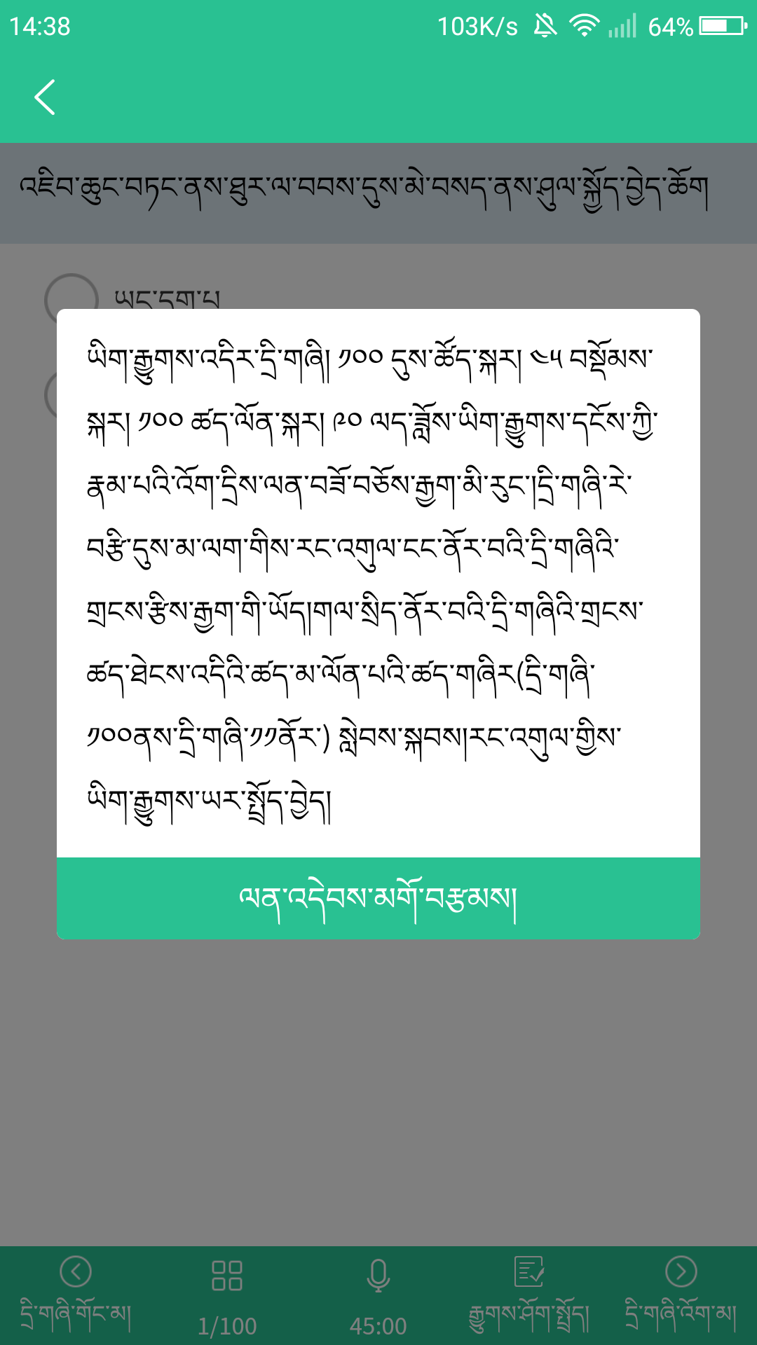 藏文學(xué)車證駕考通截圖預(yù)覽