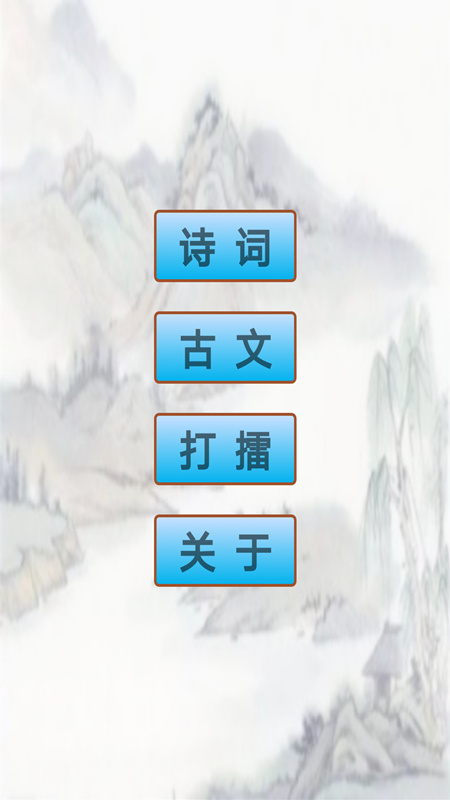 初中生必背古詩詞截圖預(yù)覽