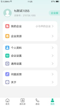 億聯(lián)會議截圖