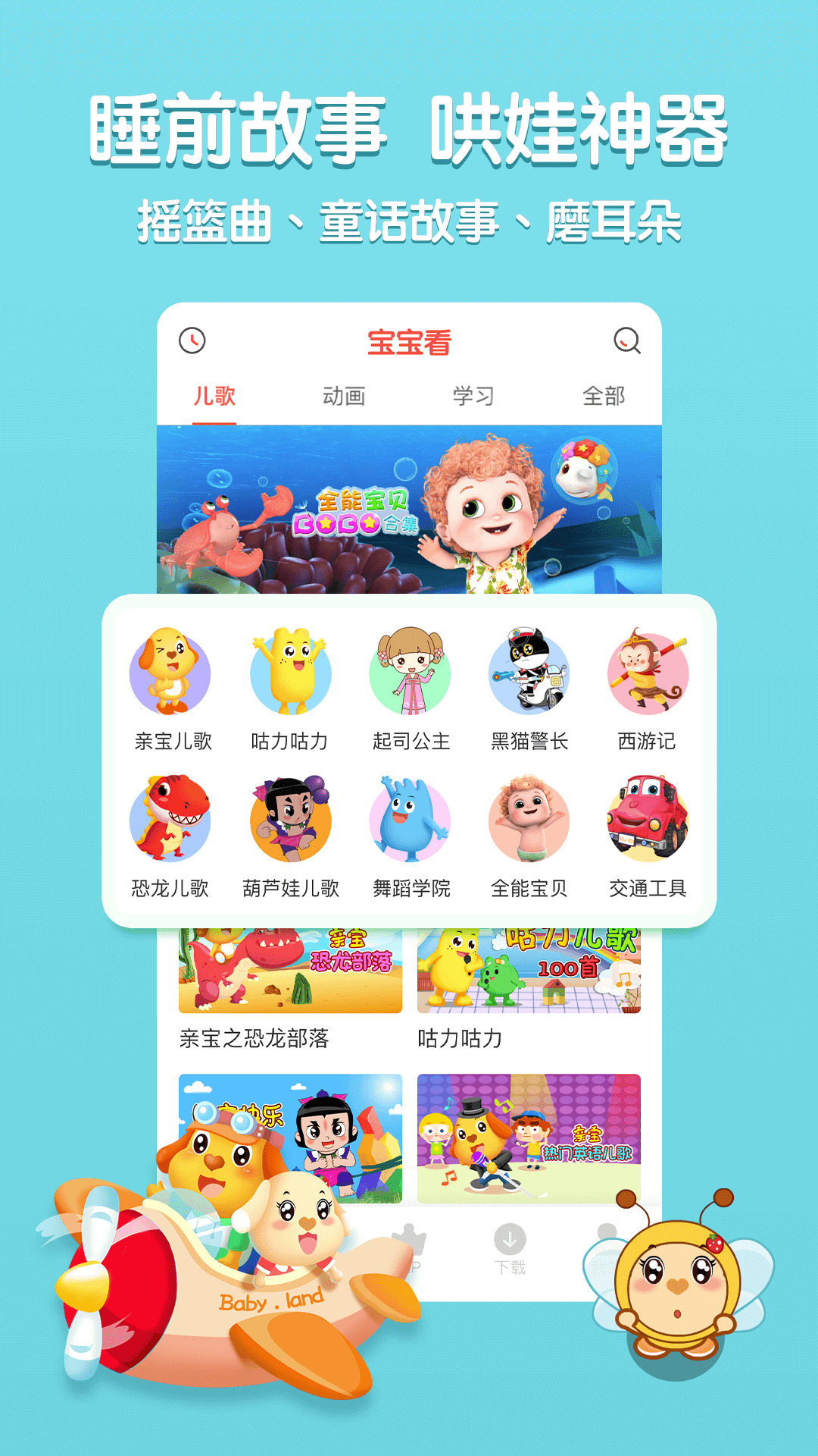 亲宝儿歌v4.7.7截图3