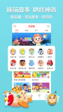 親寶兒歌截圖