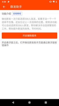 微商工具截圖