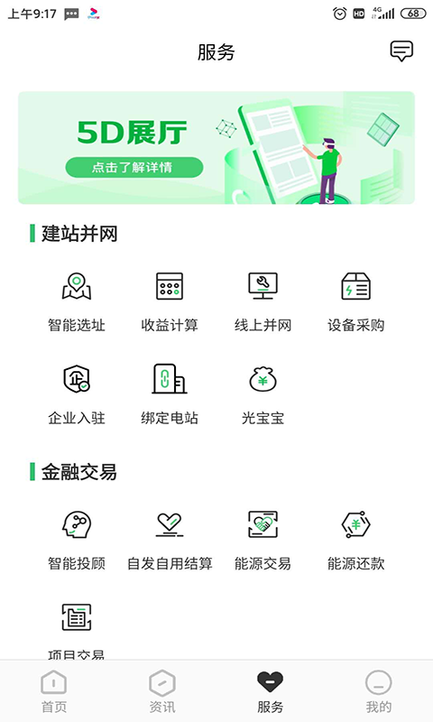 新能源云v1.3.98截图5