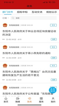 歌畫東陽截圖