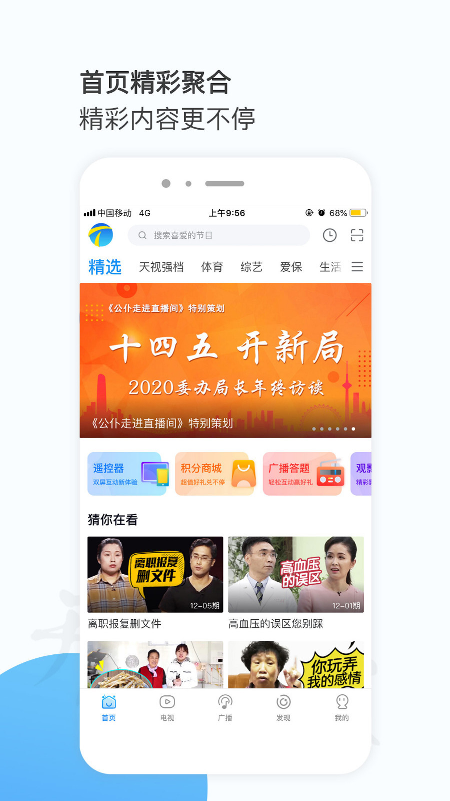 万视达v6.1.3截图1