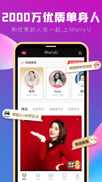 MarryU相親交友截圖