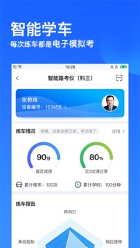 車輪駕考通截圖