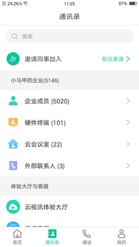 億聯(lián)會議截圖