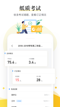 一起中學(xué)老師截圖