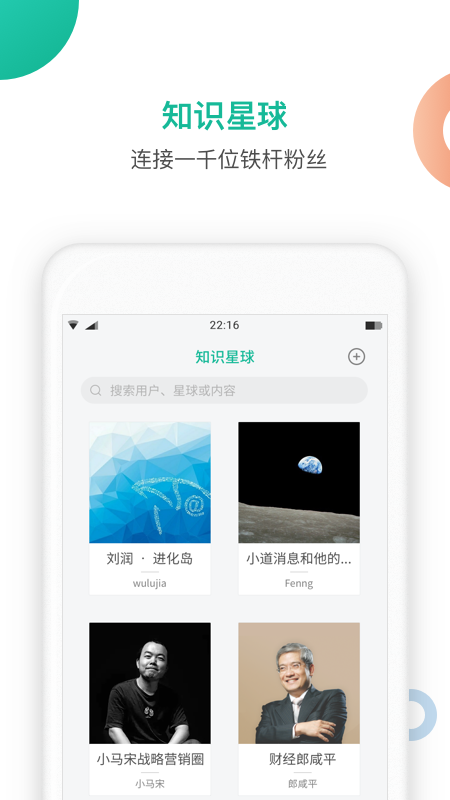 知识星球v4.22.1截图1