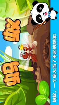 寶寶認(rèn)螞蟻截圖